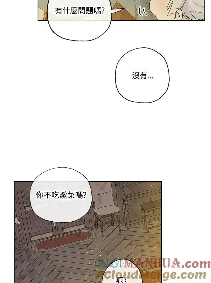 《伯爵家私生女的婚后生活》第5话图7