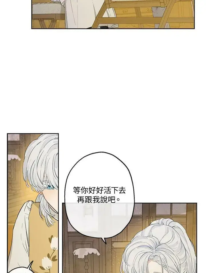 《伯爵家私生女的婚后生活》第5话图78