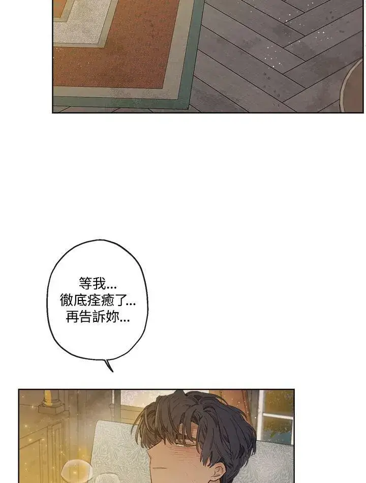 《伯爵家私生女的婚后生活》第5话图84