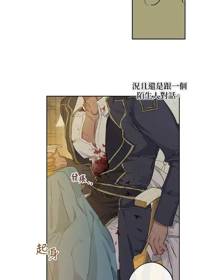 《伯爵家私生女的婚后生活》第5话图9