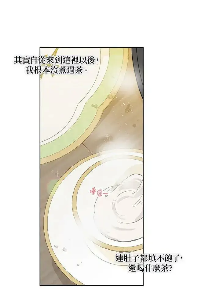 《伯爵家私生女的婚后生活》第6话图12