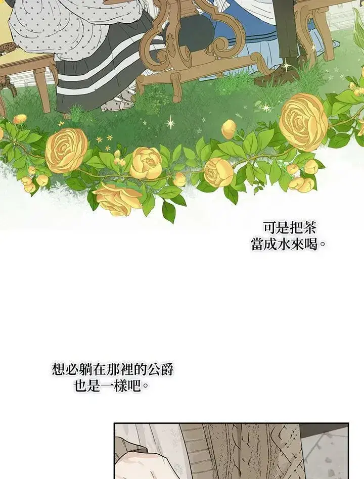 《伯爵家私生女的婚后生活》第6话图14