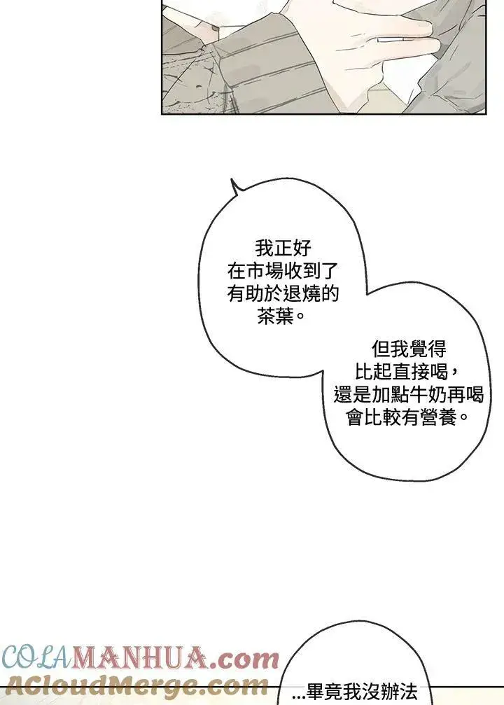 《伯爵家私生女的婚后生活》第6话图37