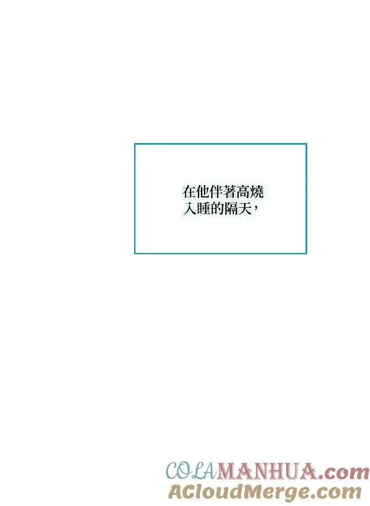 《伯爵家私生女的婚后生活》第6话图4
