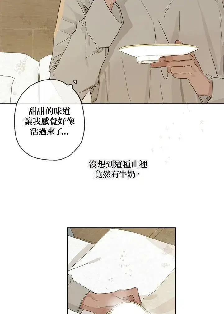 《伯爵家私生女的婚后生活》第6话图41
