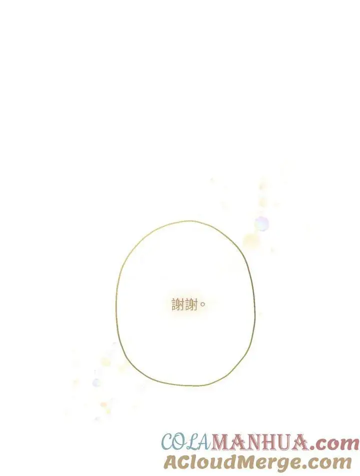 《伯爵家私生女的婚后生活》第6话图43