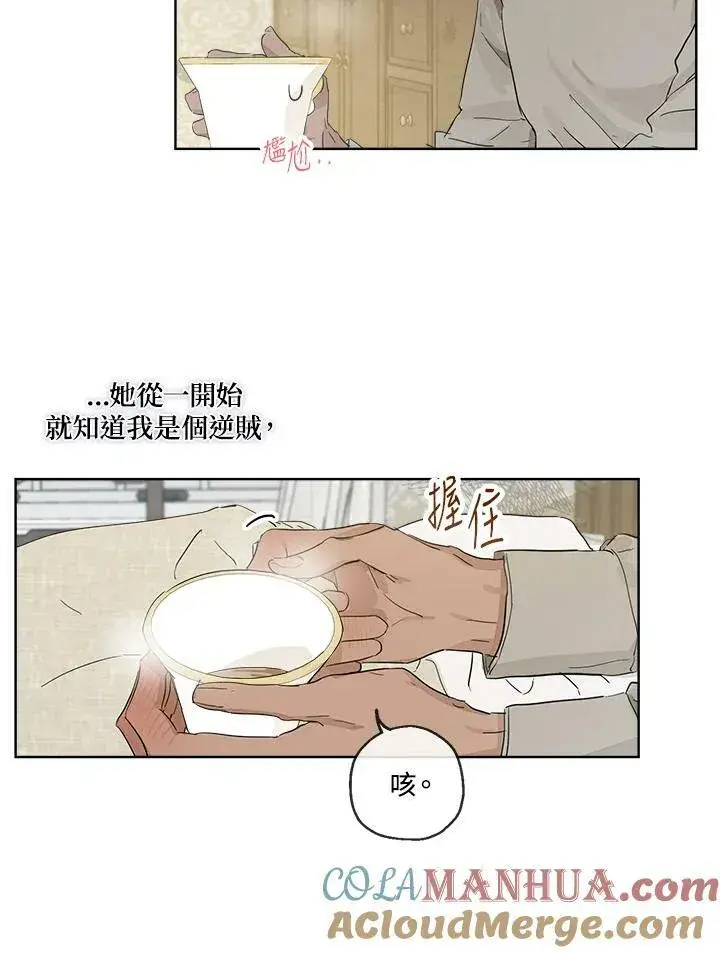 《伯爵家私生女的婚后生活》第6话图49