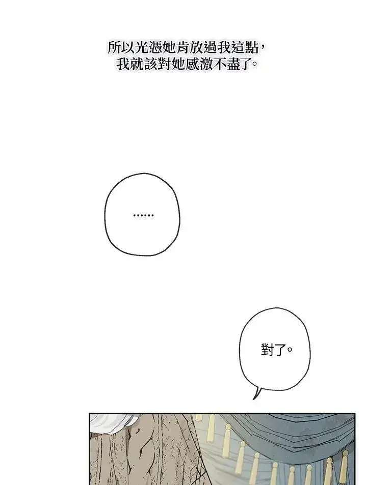 《伯爵家私生女的婚后生活》第6话图50