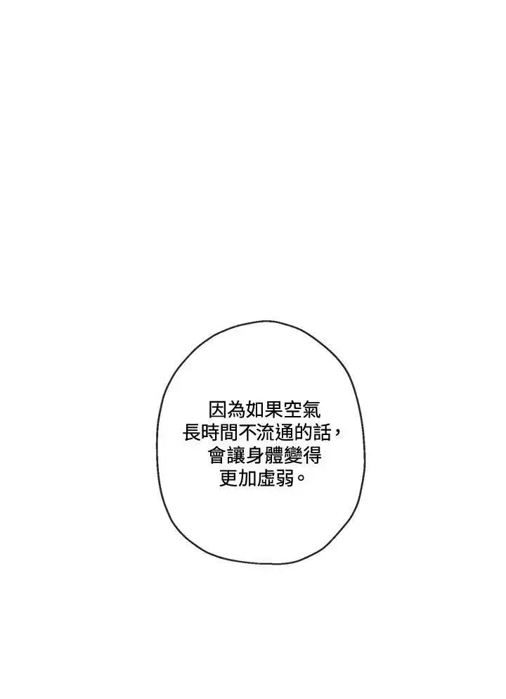 《伯爵家私生女的婚后生活》第6话图54
