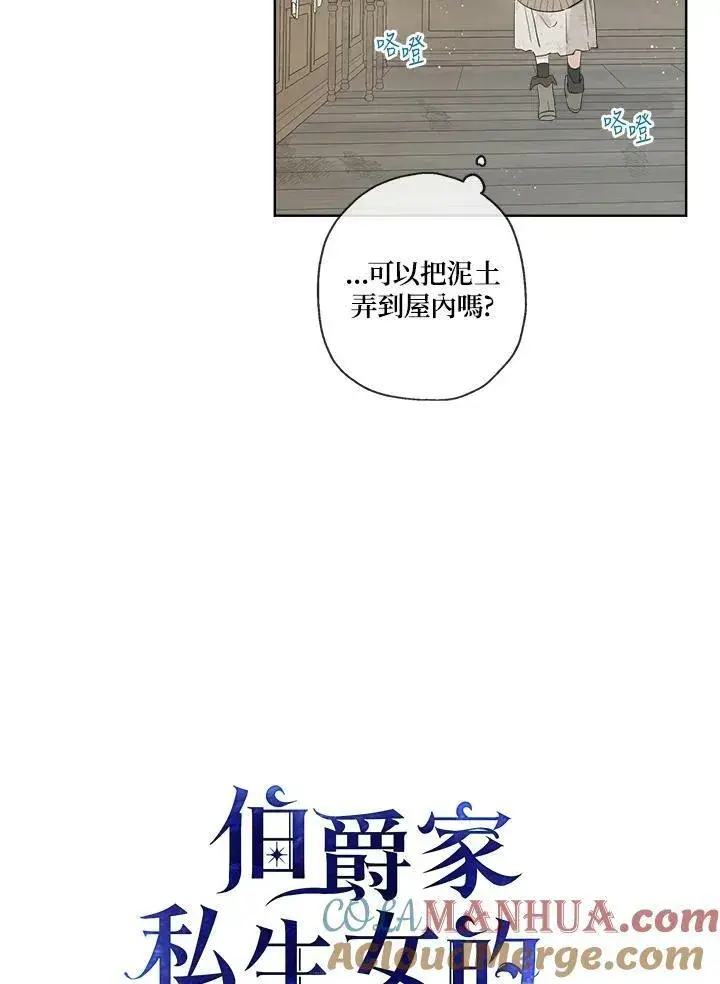 《伯爵家私生女的婚后生活》第6话图7