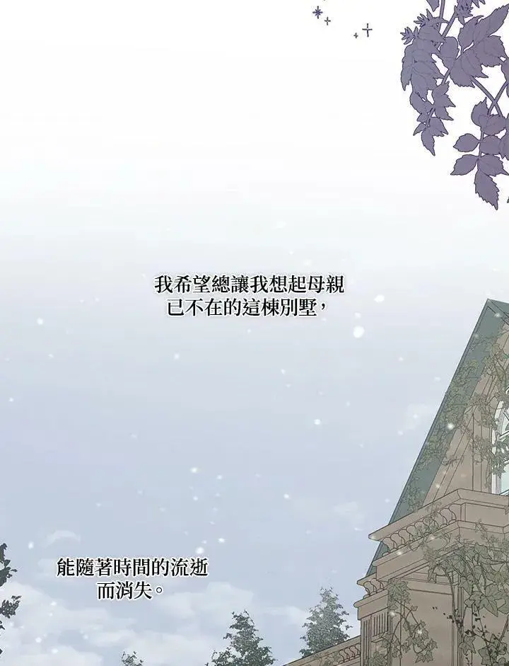 《伯爵家私生女的婚后生活》第6话图71