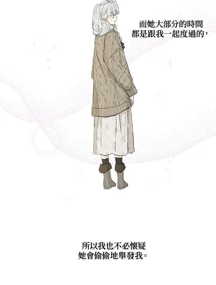 《伯爵家私生女的婚后生活》第6话图78