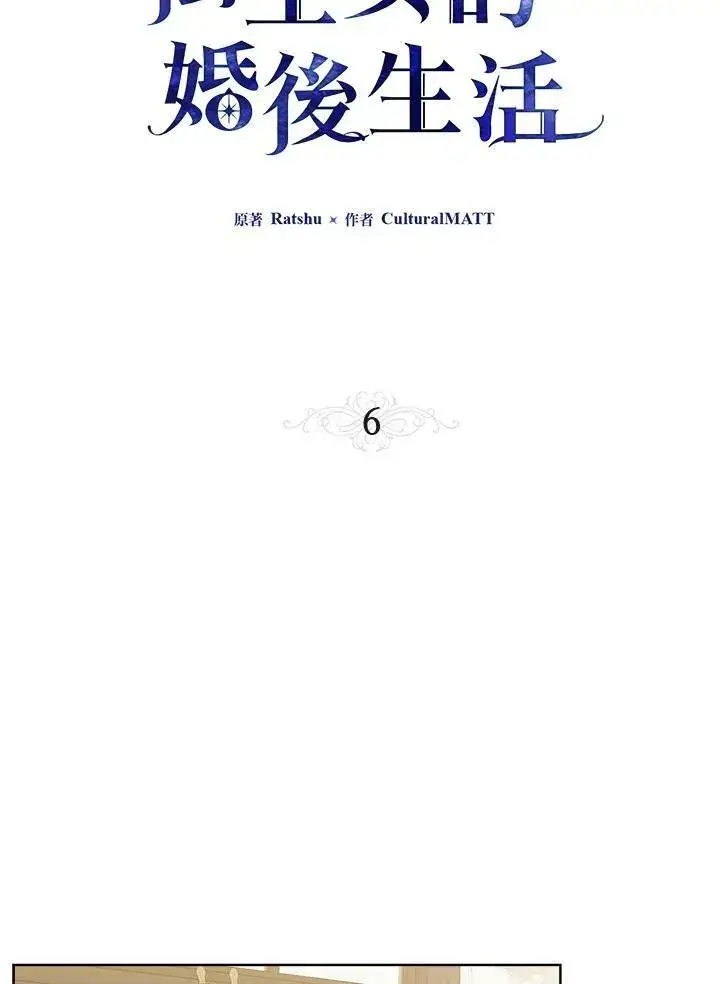 《伯爵家私生女的婚后生活》第6话图8