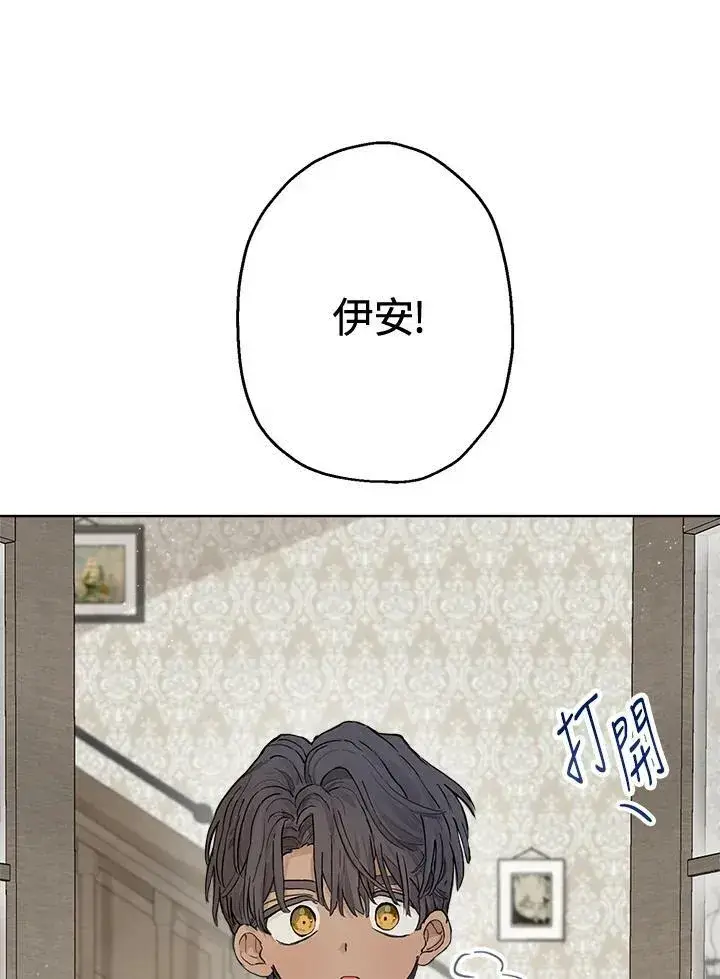 《伯爵家私生女的婚后生活》第7话图12