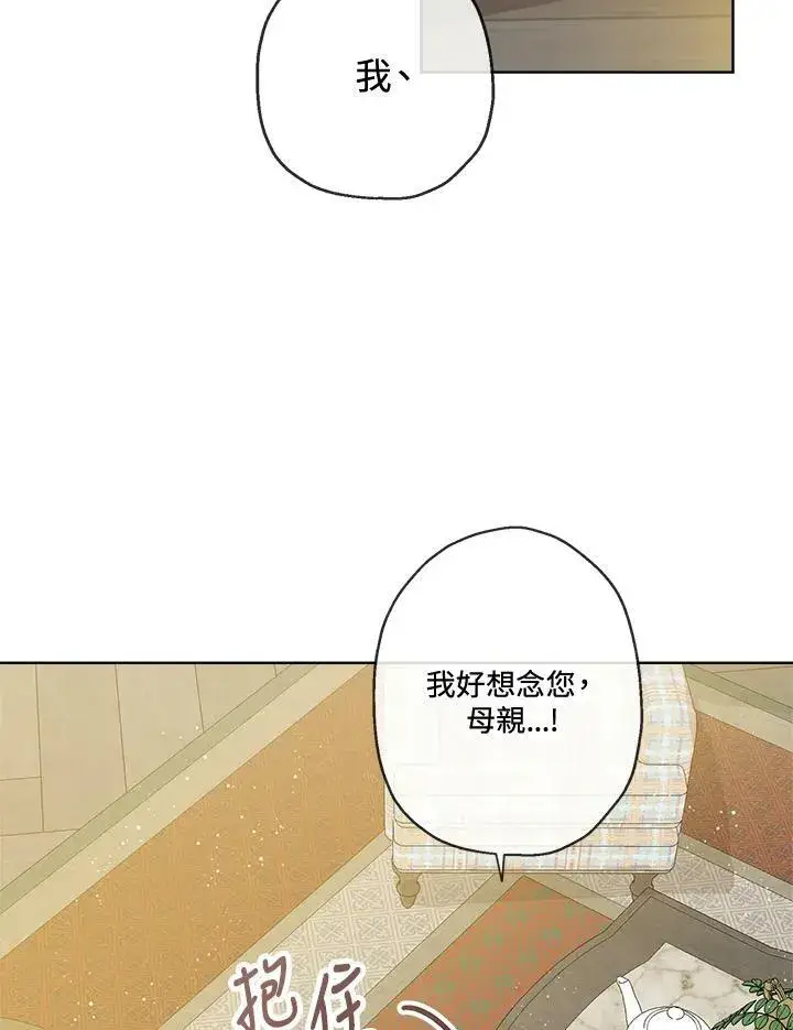 《伯爵家私生女的婚后生活》第7话图17
