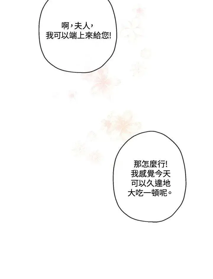 《伯爵家私生女的婚后生活》第7话图24