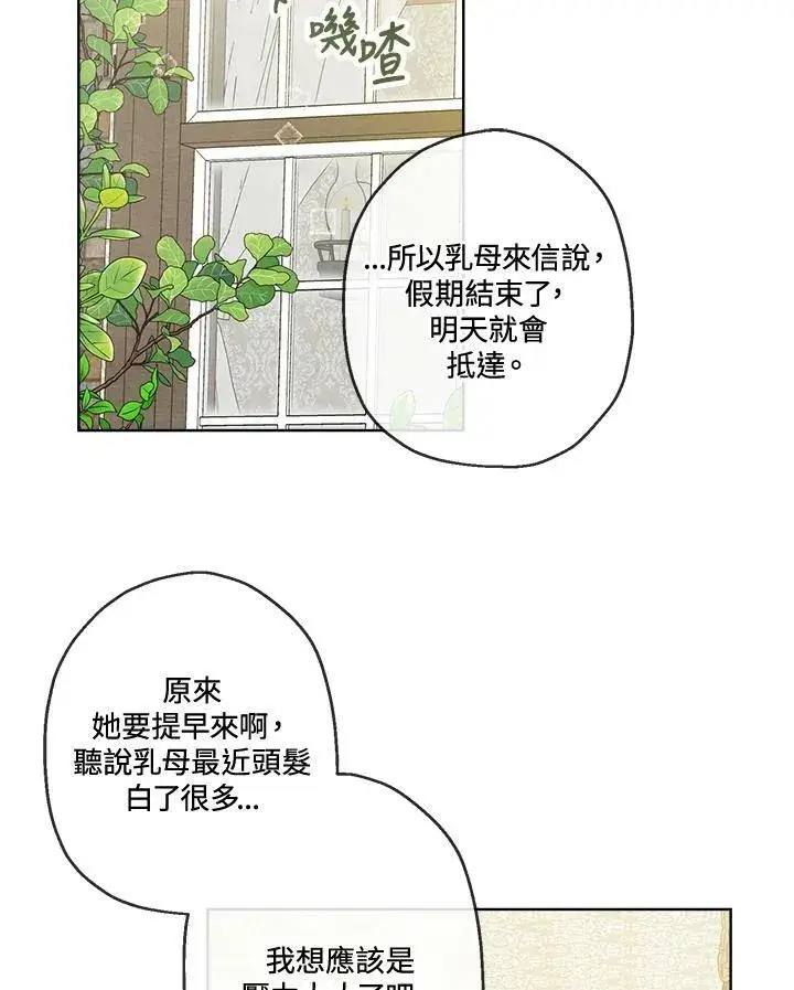 《伯爵家私生女的婚后生活》第7话图26