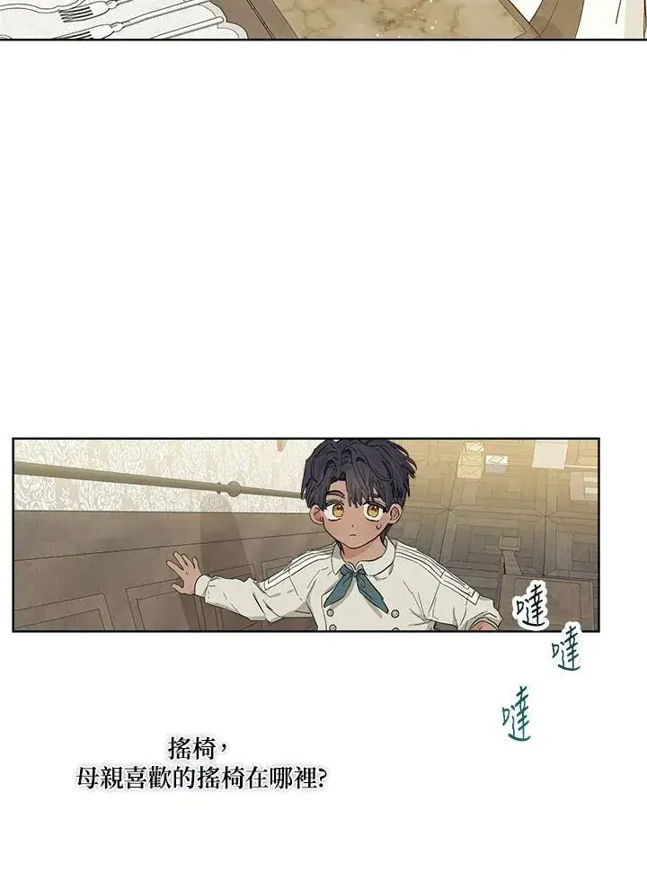 《伯爵家私生女的婚后生活》第7话图47
