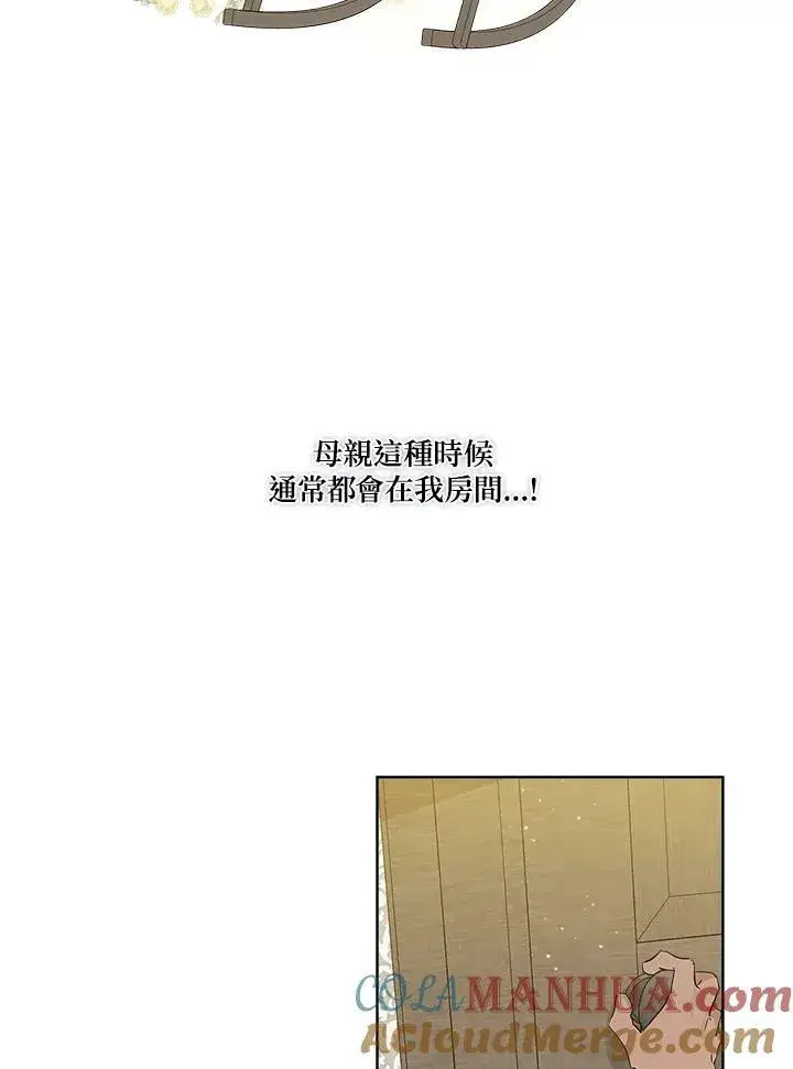《伯爵家私生女的婚后生活》第7话图49