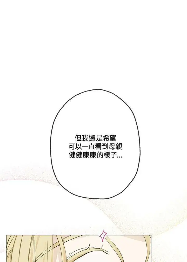 《伯爵家私生女的婚后生活》第7话图56