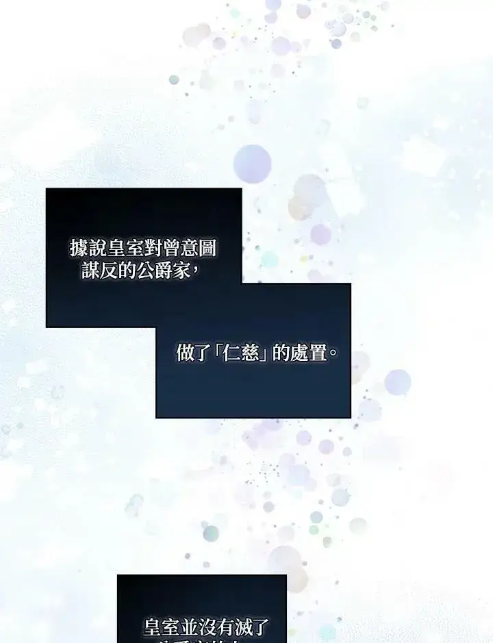 《伯爵家私生女的婚后生活》第7话图84