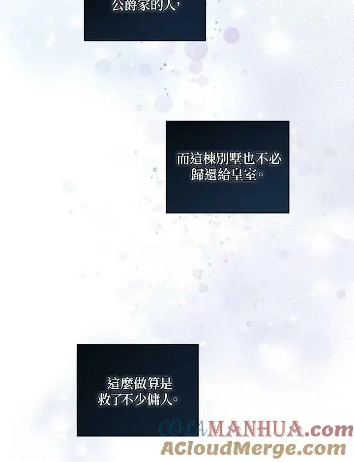 《伯爵家私生女的婚后生活》第7话图85
