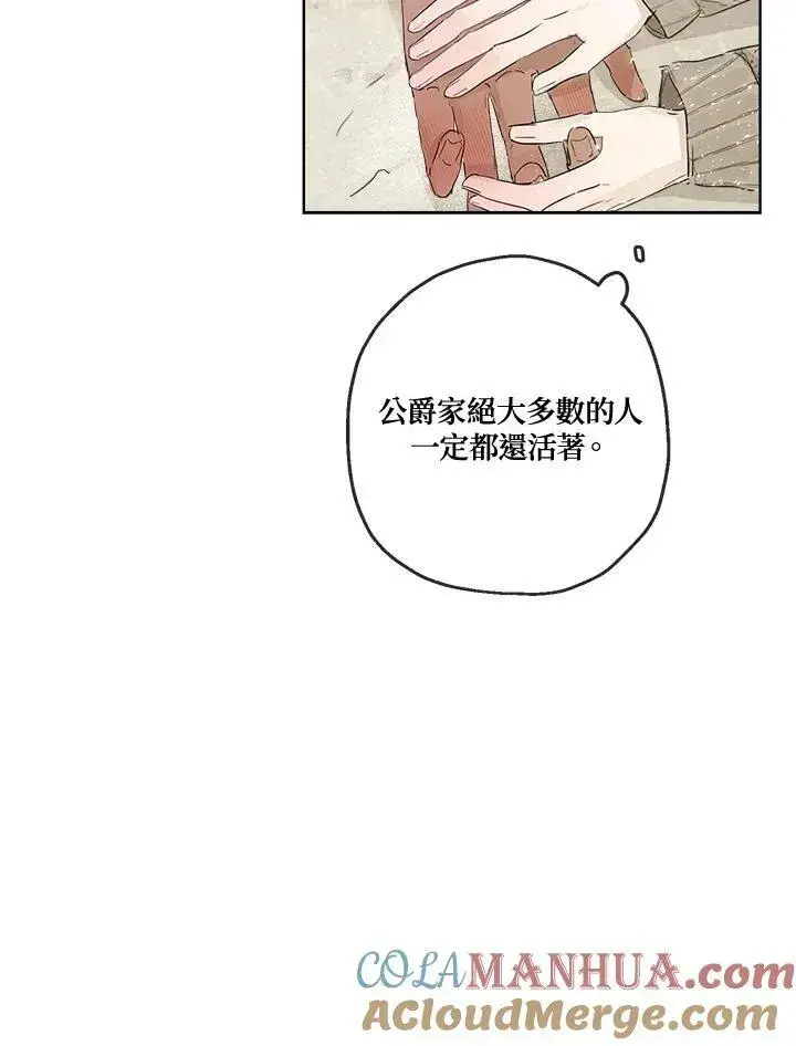 《伯爵家私生女的婚后生活》第7话图88