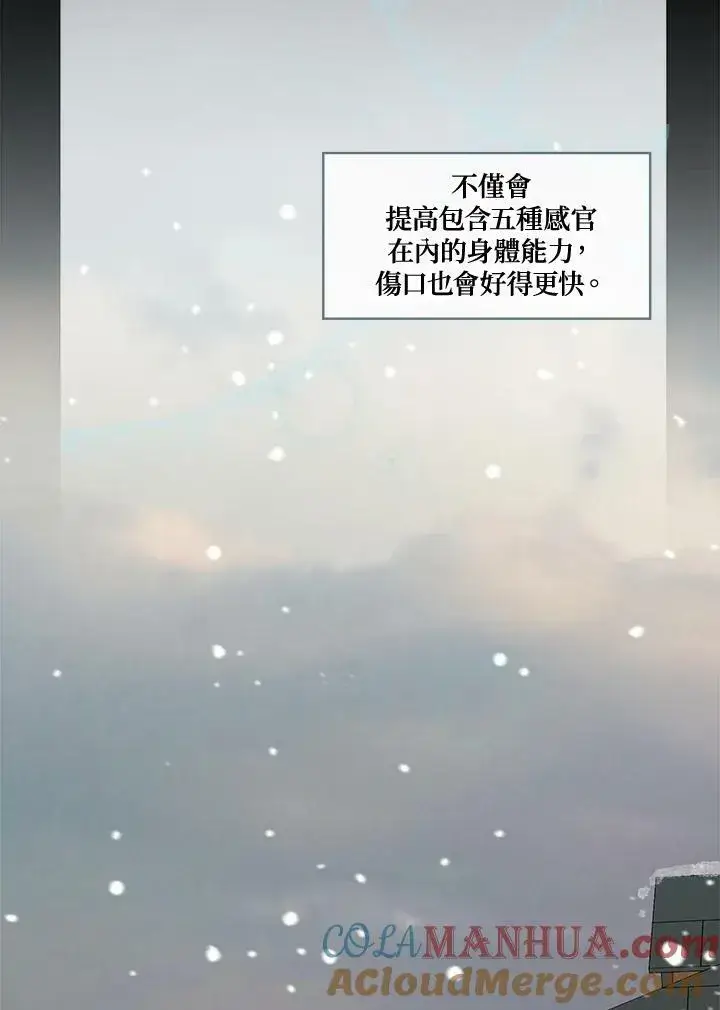 《伯爵家私生女的婚后生活》第8话图10