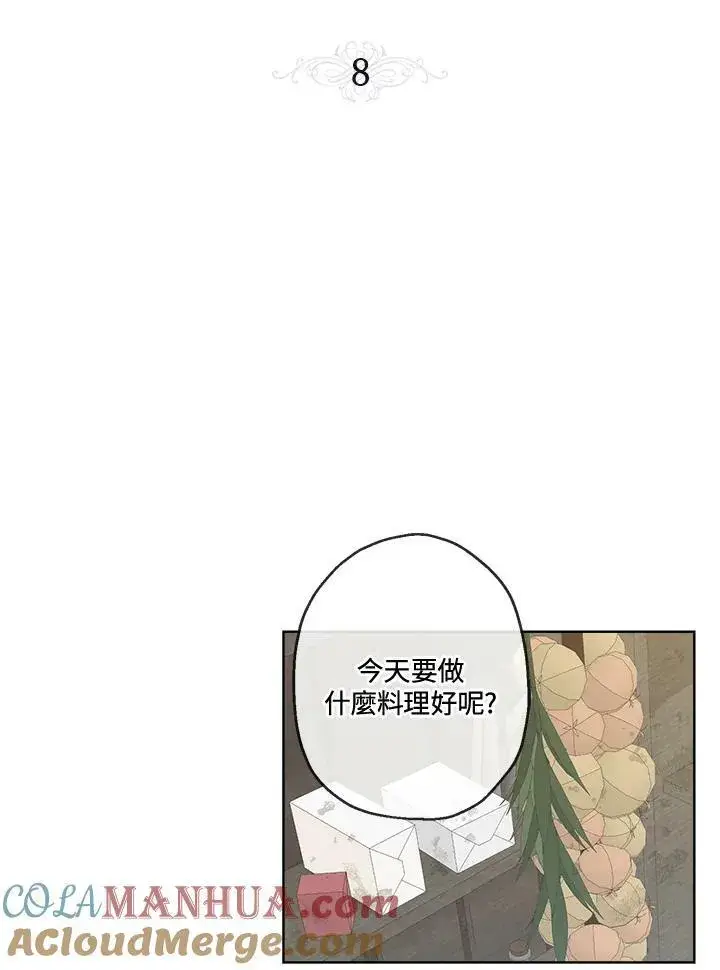 《伯爵家私生女的婚后生活》第8话图16
