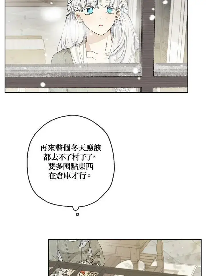 《伯爵家私生女的婚后生活》第8话图27