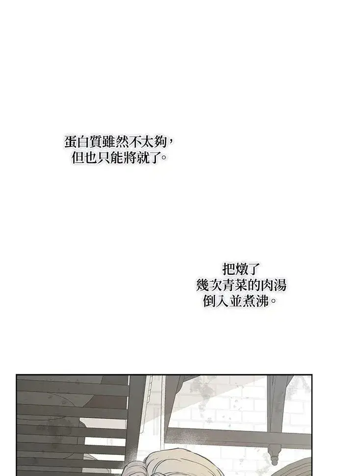 《伯爵家私生女的婚后生活》第8话图32
