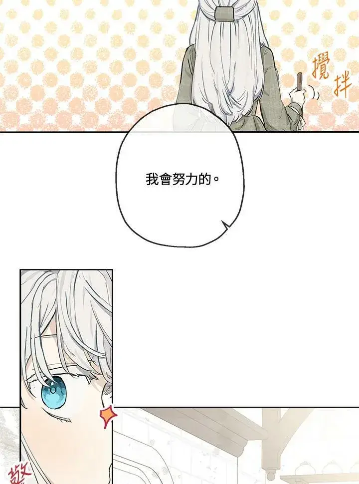 《伯爵家私生女的婚后生活》第8话图35