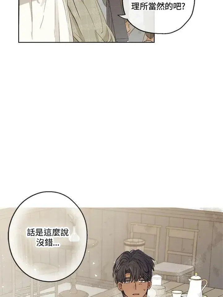 《伯爵家私生女的婚后生活》第8话图57