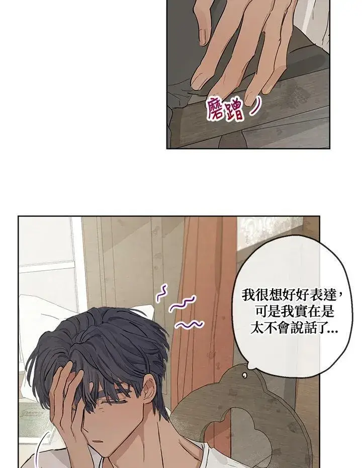 《伯爵家私生女的婚后生活》第8话图71