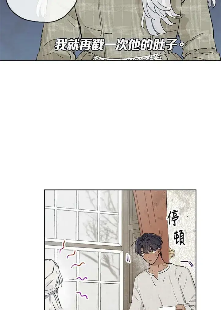 《伯爵家私生女的婚后生活》第8话图77