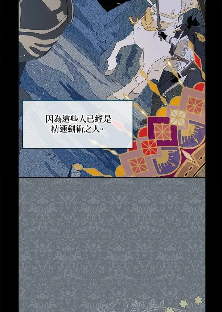 《伯爵家私生女的婚后生活》第8话图8