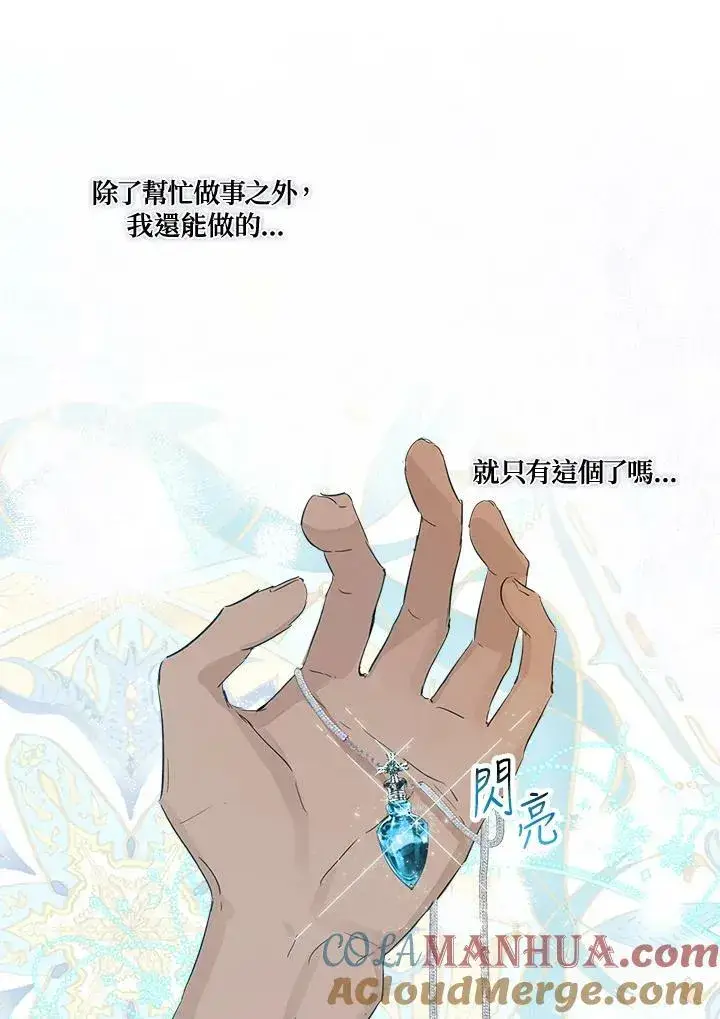 《伯爵家私生女的婚后生活》第8话图85