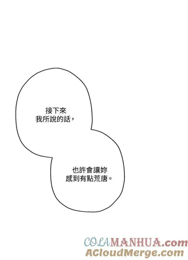 《伯爵家私生女的婚后生活》第9话图10