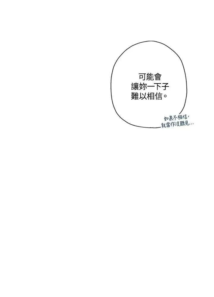 《伯爵家私生女的婚后生活》第9话图11
