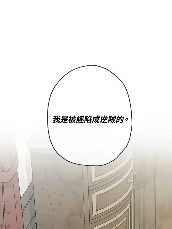 《伯爵家私生女的婚后生活》第9话图15