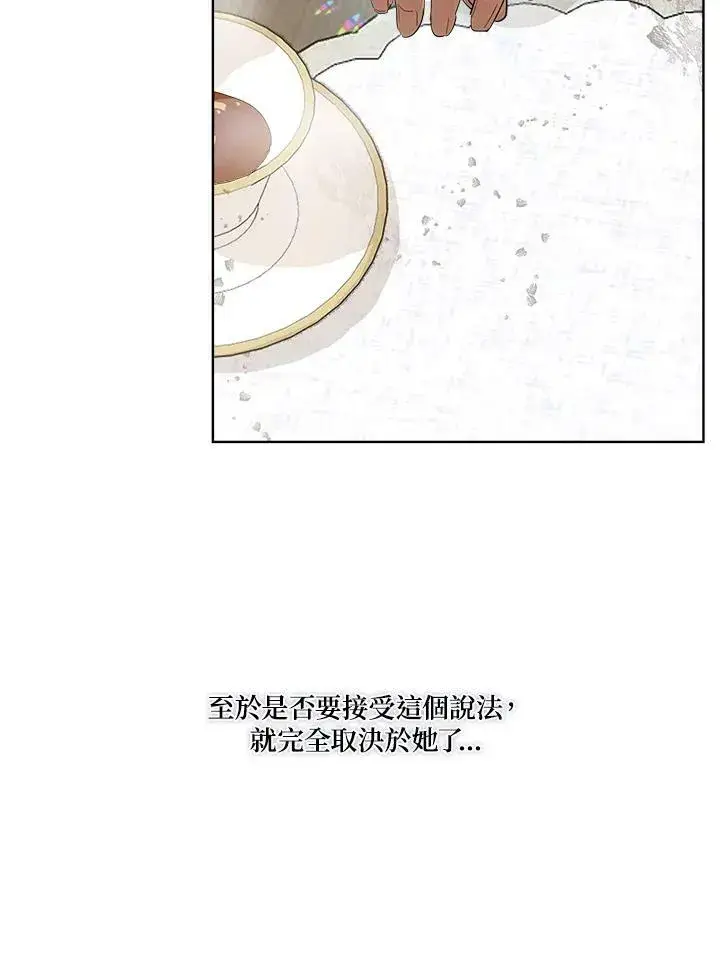 《伯爵家私生女的婚后生活》第9话图18