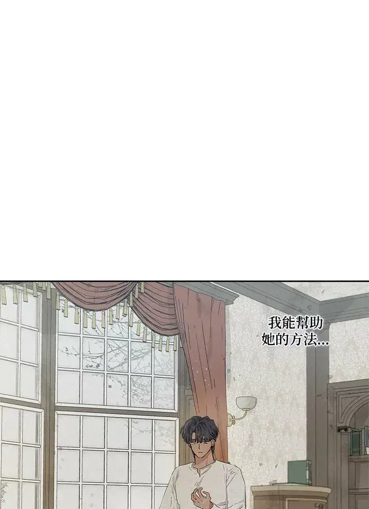 《伯爵家私生女的婚后生活》第9话图2