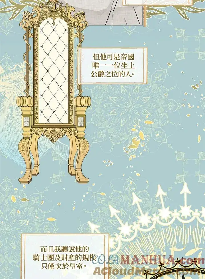 《伯爵家私生女的婚后生活》第9话图22