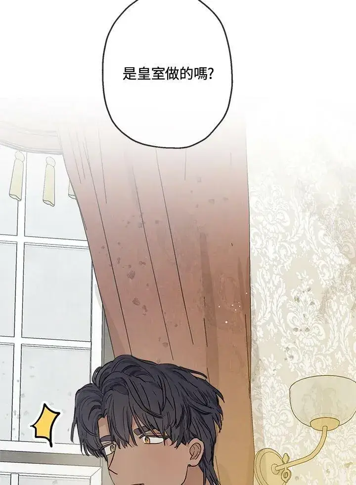《伯爵家私生女的婚后生活》第9话图24