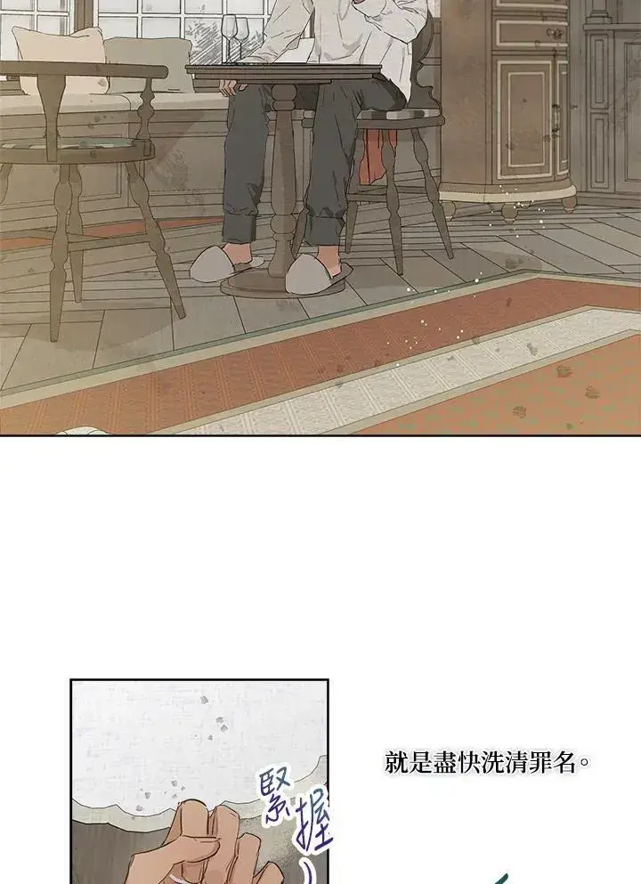 《伯爵家私生女的婚后生活》第9话图3