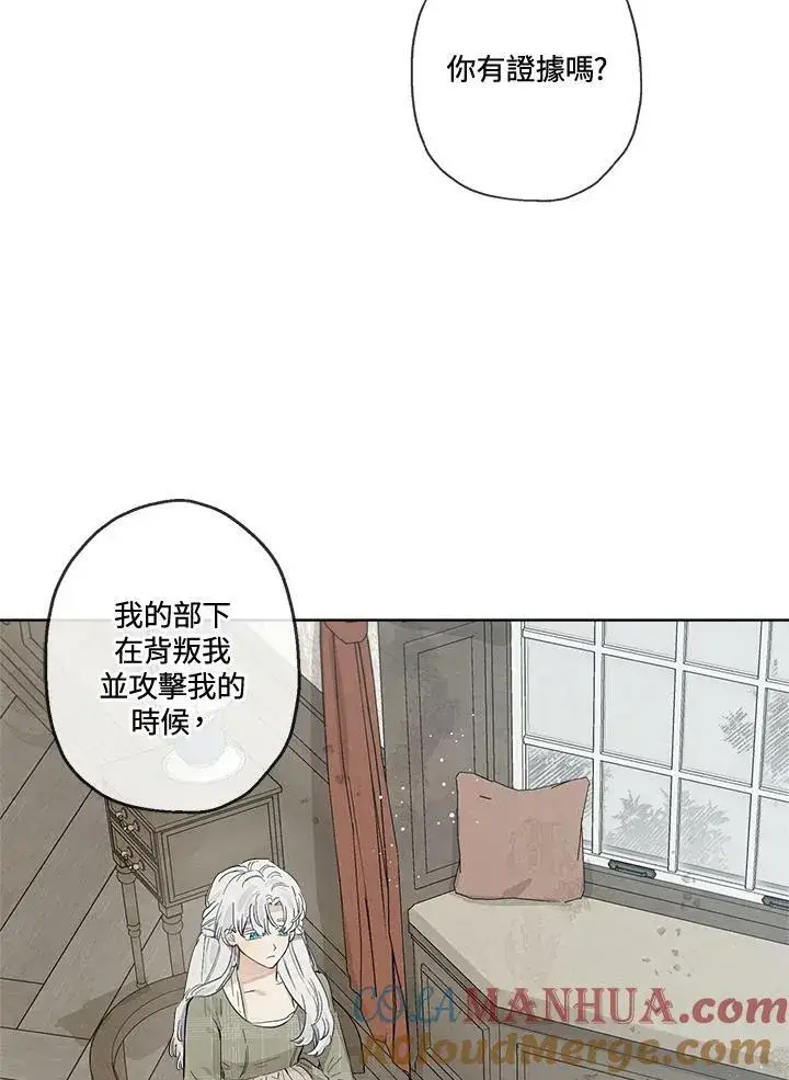 《伯爵家私生女的婚后生活》第9话图34
