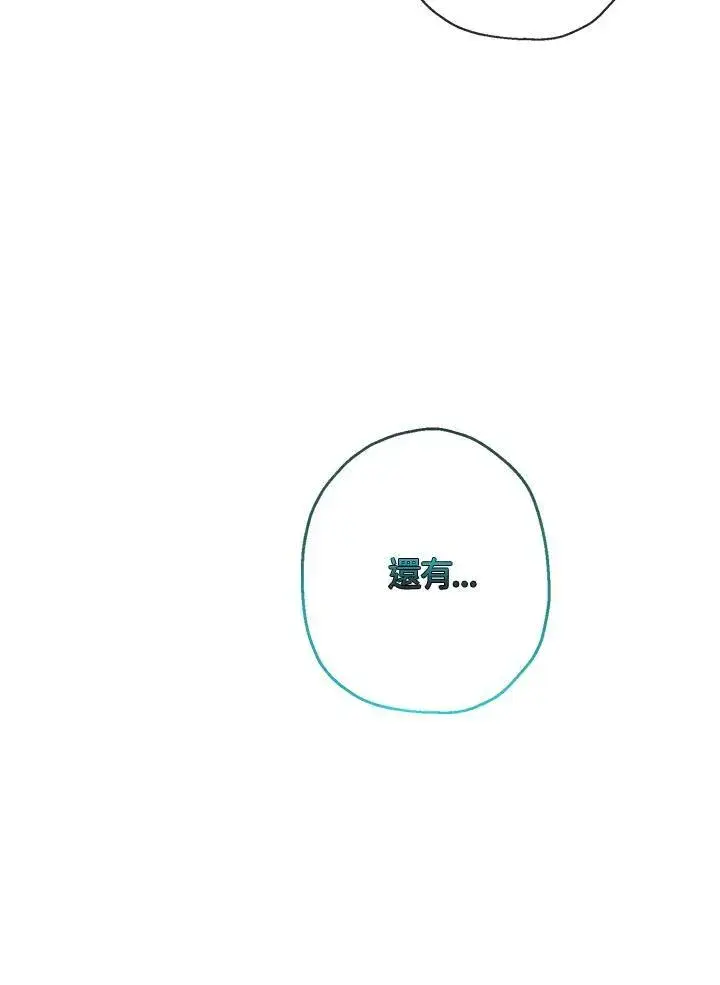 《伯爵家私生女的婚后生活》第9话图36