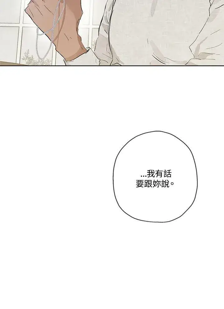《伯爵家私生女的婚后生活》第9话图5