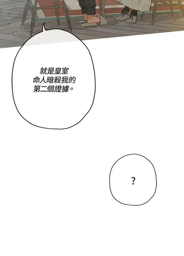 《伯爵家私生女的婚后生活》第9话图62