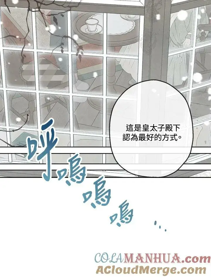 《伯爵家私生女的婚后生活》第9话图73